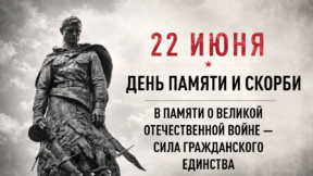 16х9 Плакат 22 июня