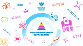Логотип Год дошкольного образования
